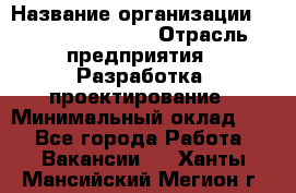 Flash developer › Название организации ­ Plarium Crimea › Отрасль предприятия ­ Разработка, проектирование › Минимальный оклад ­ 1 - Все города Работа » Вакансии   . Ханты-Мансийский,Мегион г.